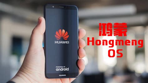 huawei hongmeng.